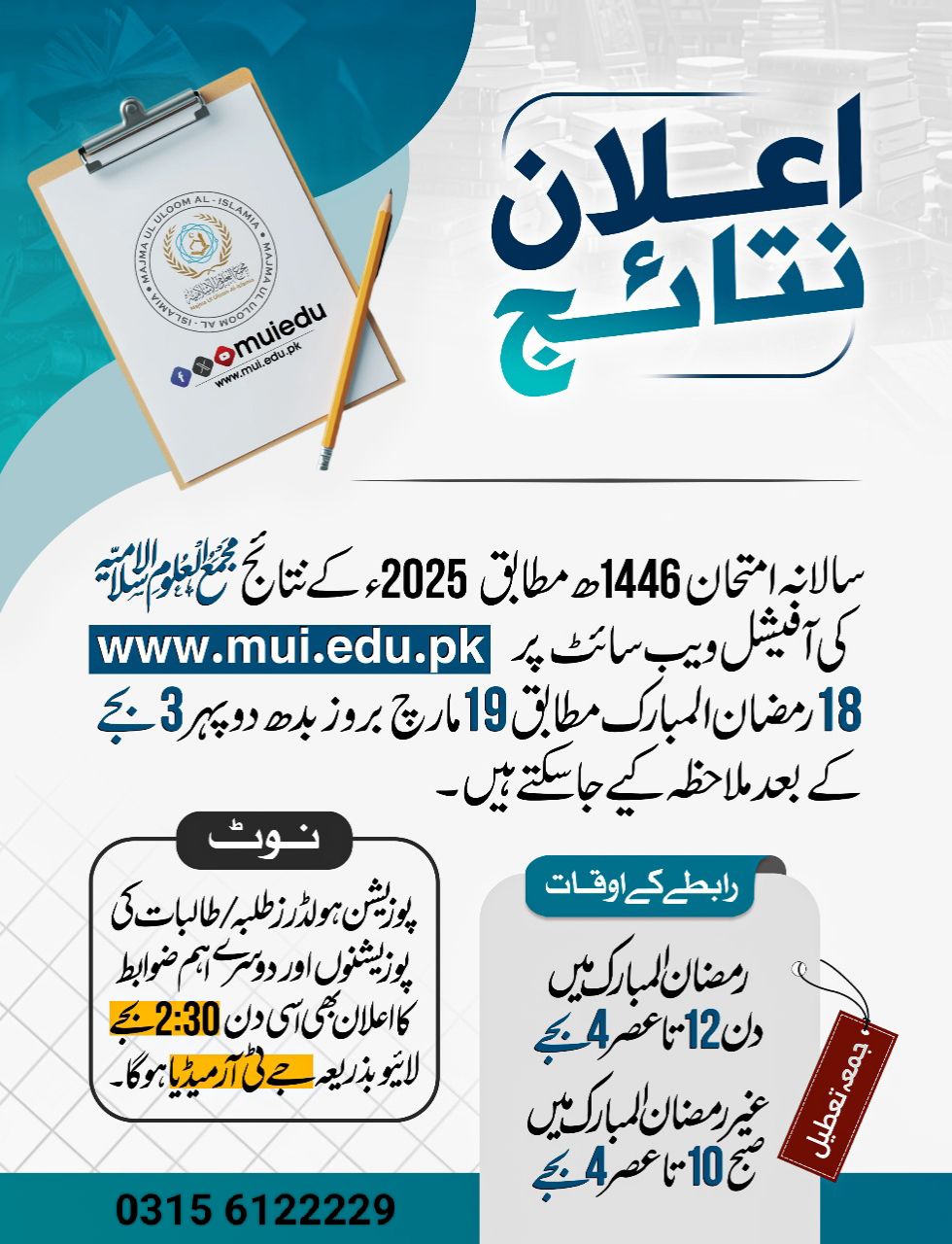 Majma Ul Uloom AL-Islamia Result 2025